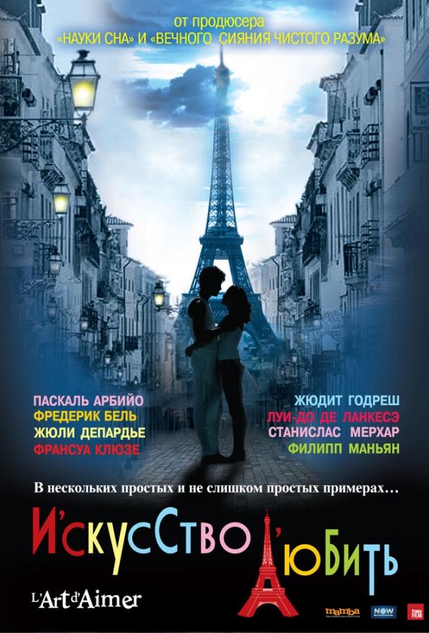 Искусство любить 2011 Смотреть Онлайн Бесплатно в Хорошем Качестве